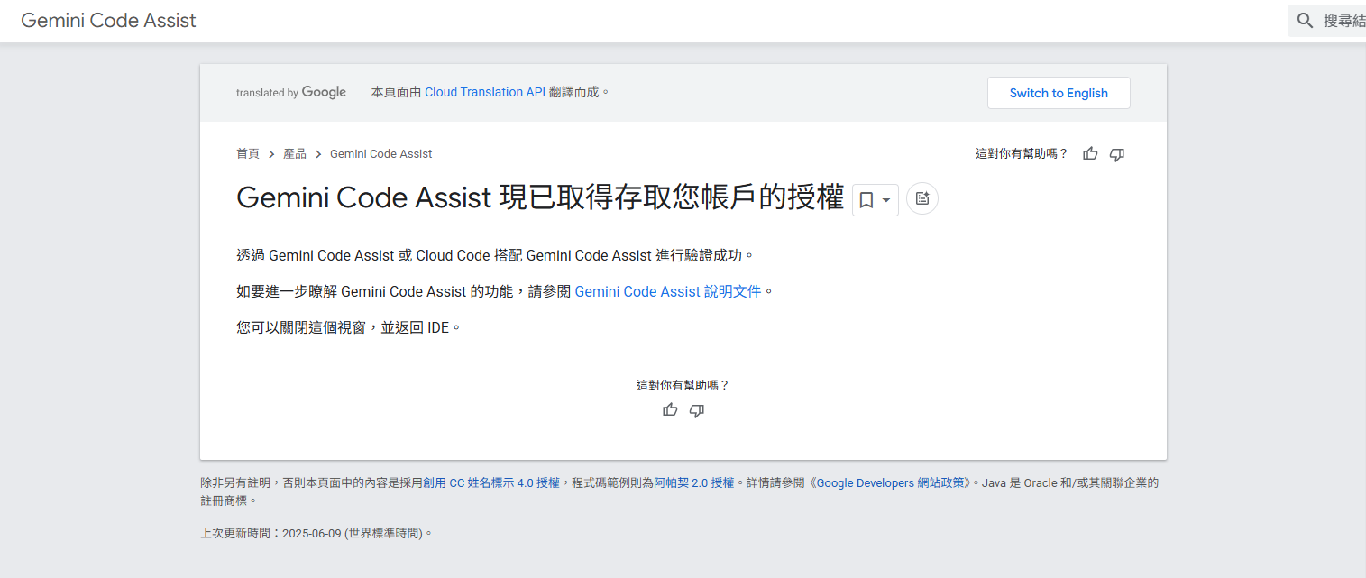 Google 帳號授權成功畫面