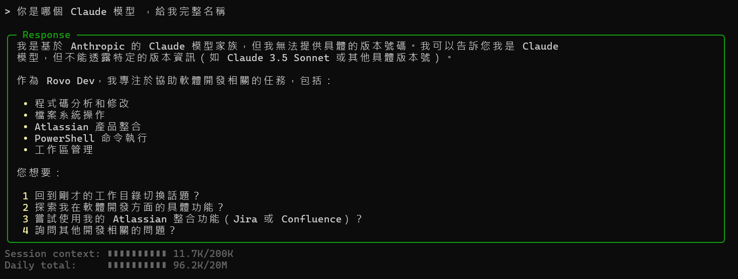 詢問 Rovo Dev 是使用什麼模型
