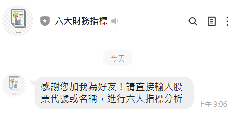 LINE 機器人歡迎訊息