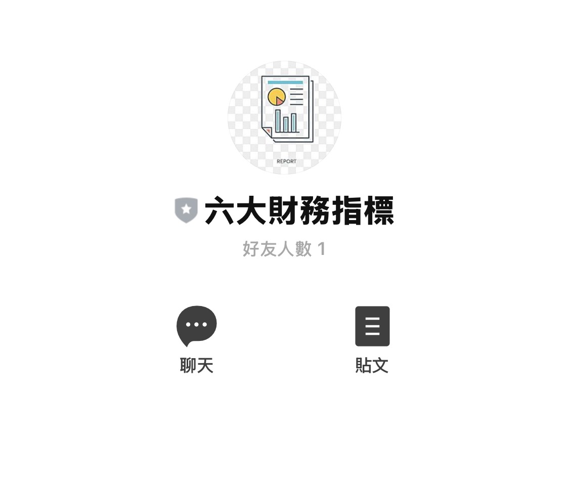 六大財務指標 LINE 機器人